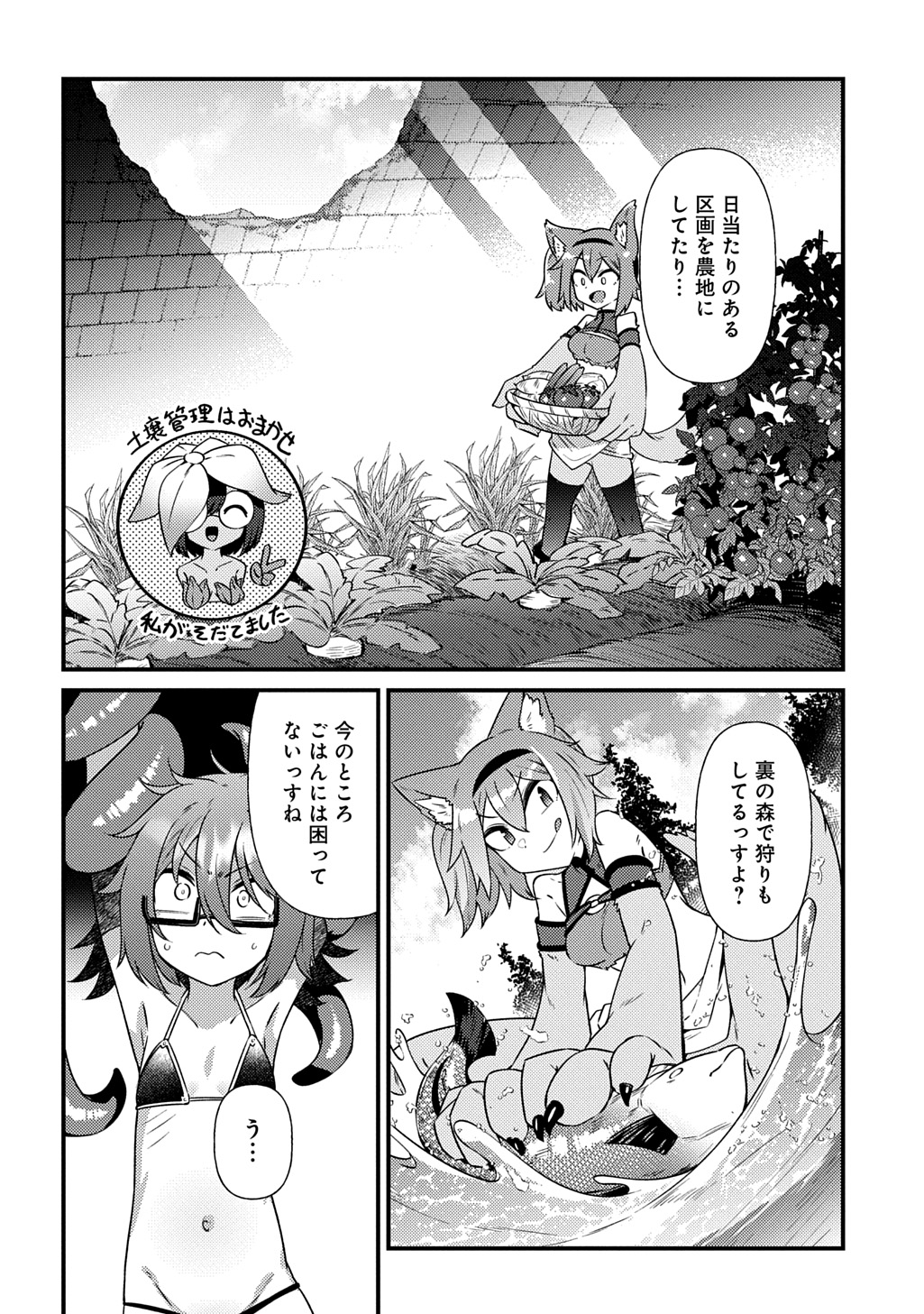 Maou-sama no Bugtrap Dungeon Seisakuki - Chapter 6.5 - Page 2